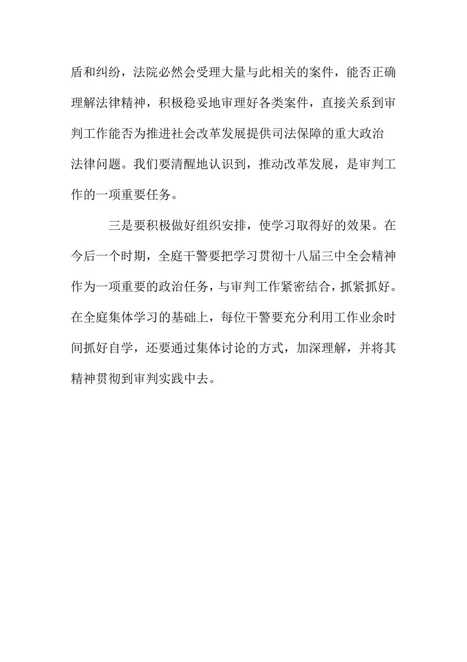 法院干警学习贯彻十八三中全会精神心得体会_第3页