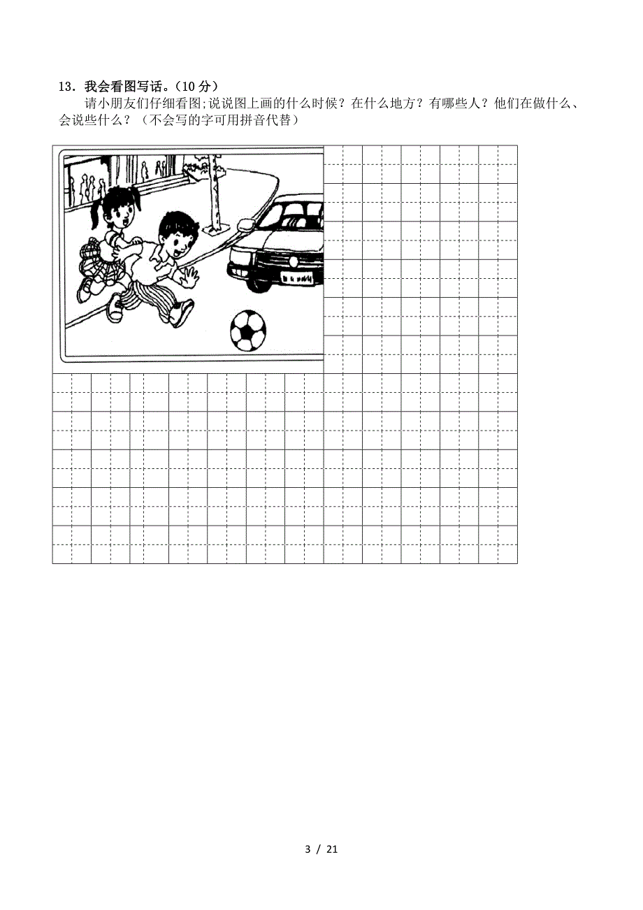 二年级上册期中语文试卷(共5套-最新人教版).doc_第3页