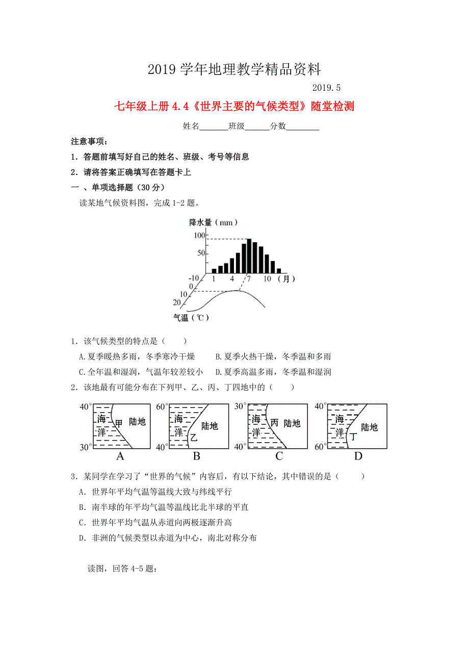 七年级地理上册 4.4 世界的主要气候类型随堂检测 湘教版_第1页