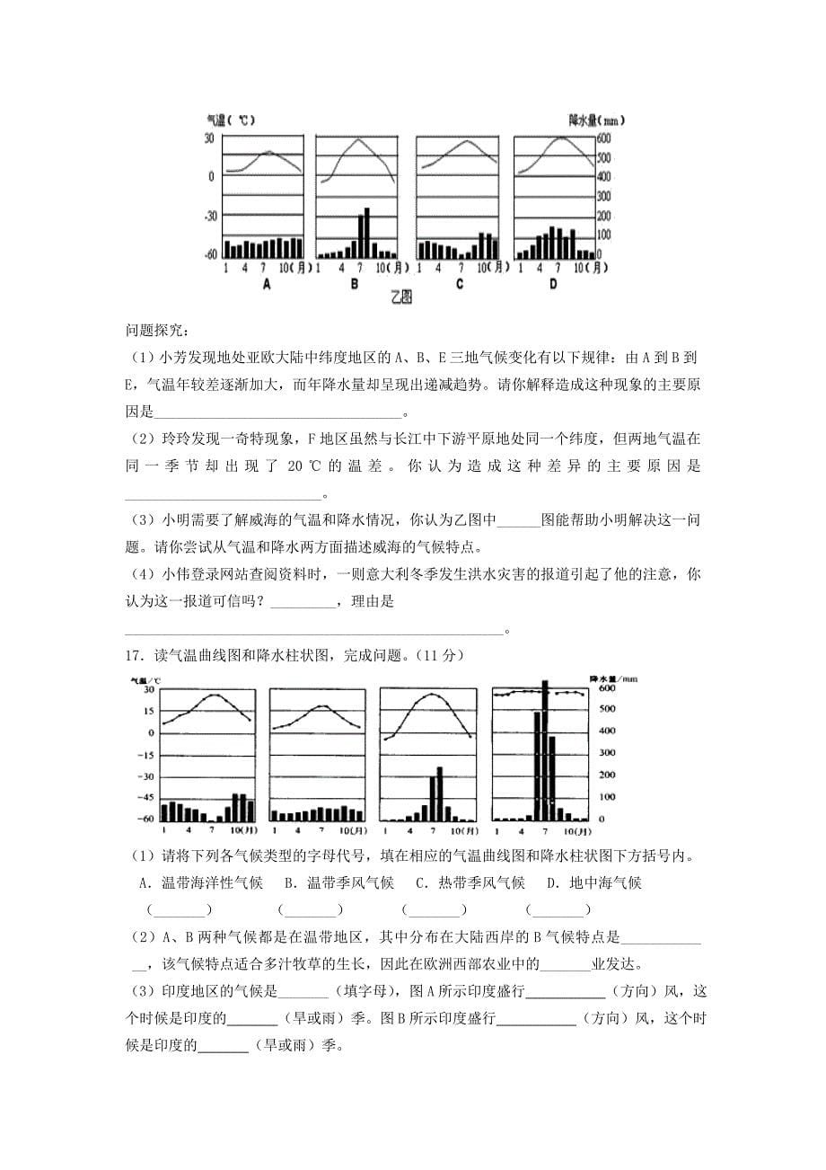 七年级地理上册 4.4 世界的主要气候类型随堂检测 湘教版_第5页