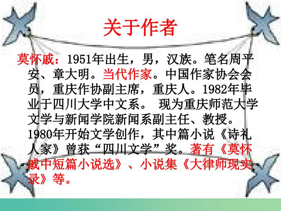 七年级语文上册 1 散步课件 新人教版.ppt_第3页