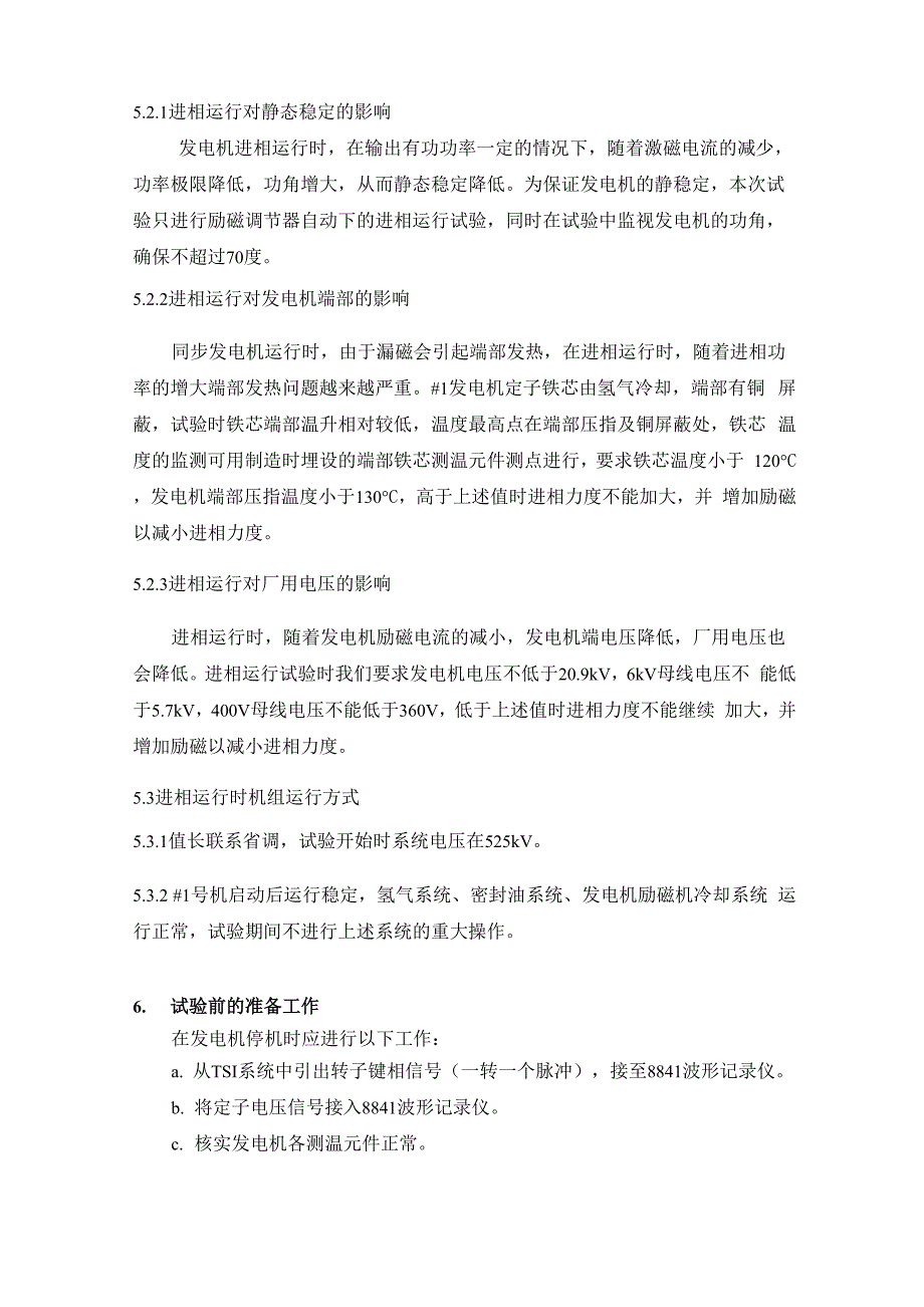 发电机进相运行试验措施_第2页