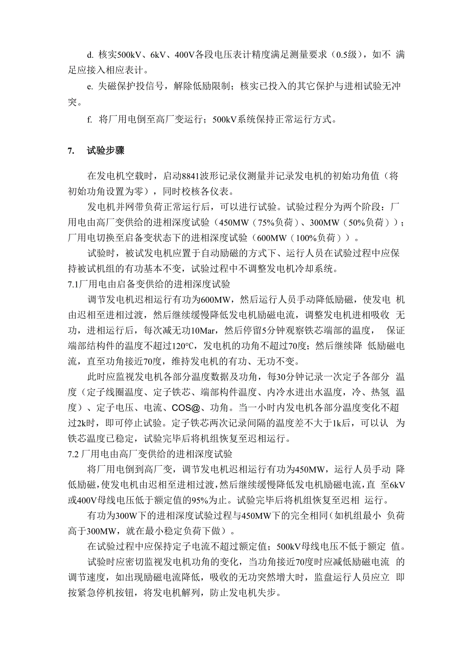 发电机进相运行试验措施_第3页