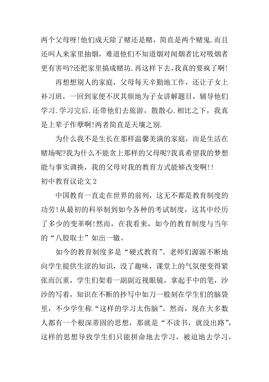 初中教育议论文3篇关于初中教育的论文_第2页