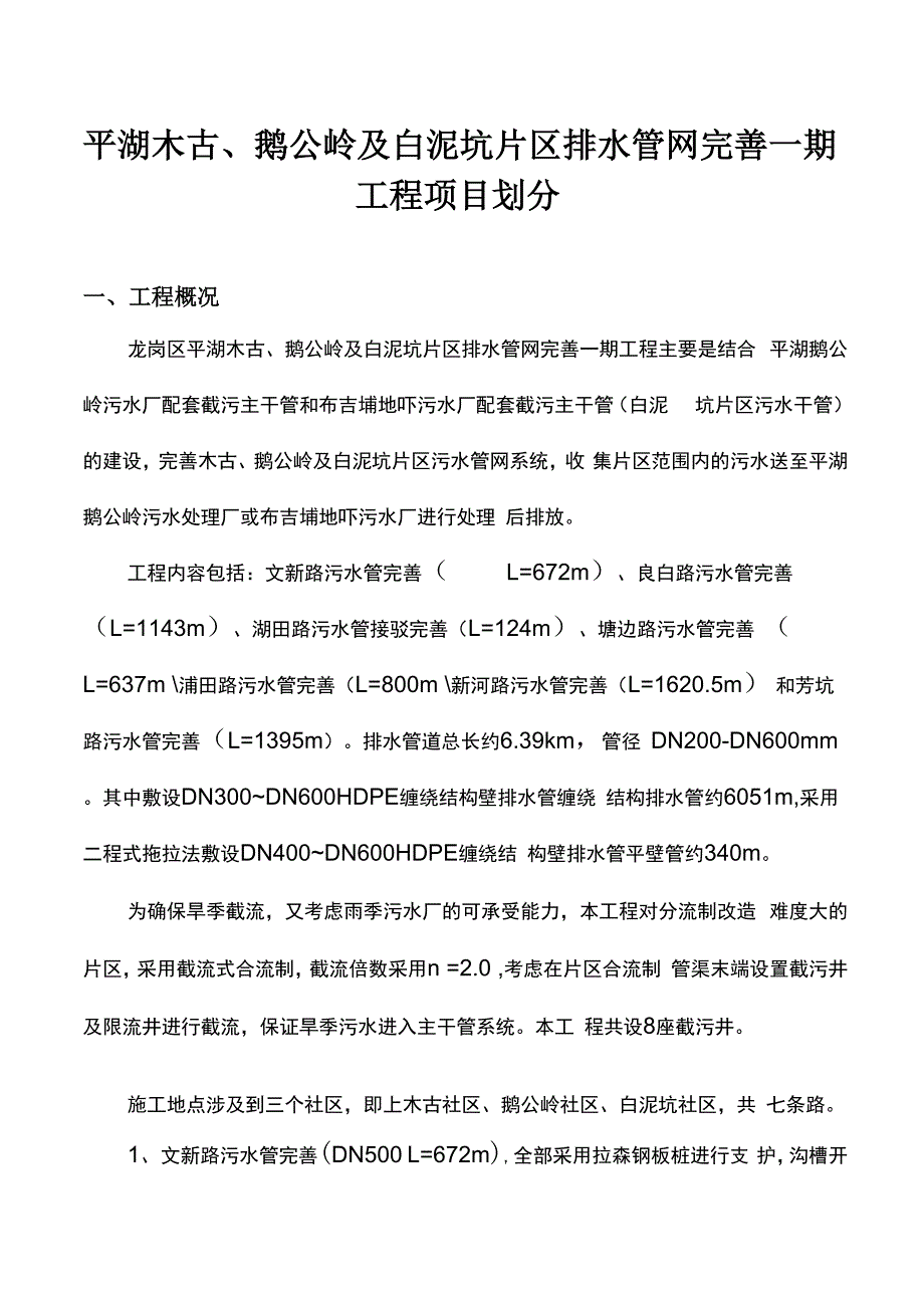 排水管网项目划分_第1页