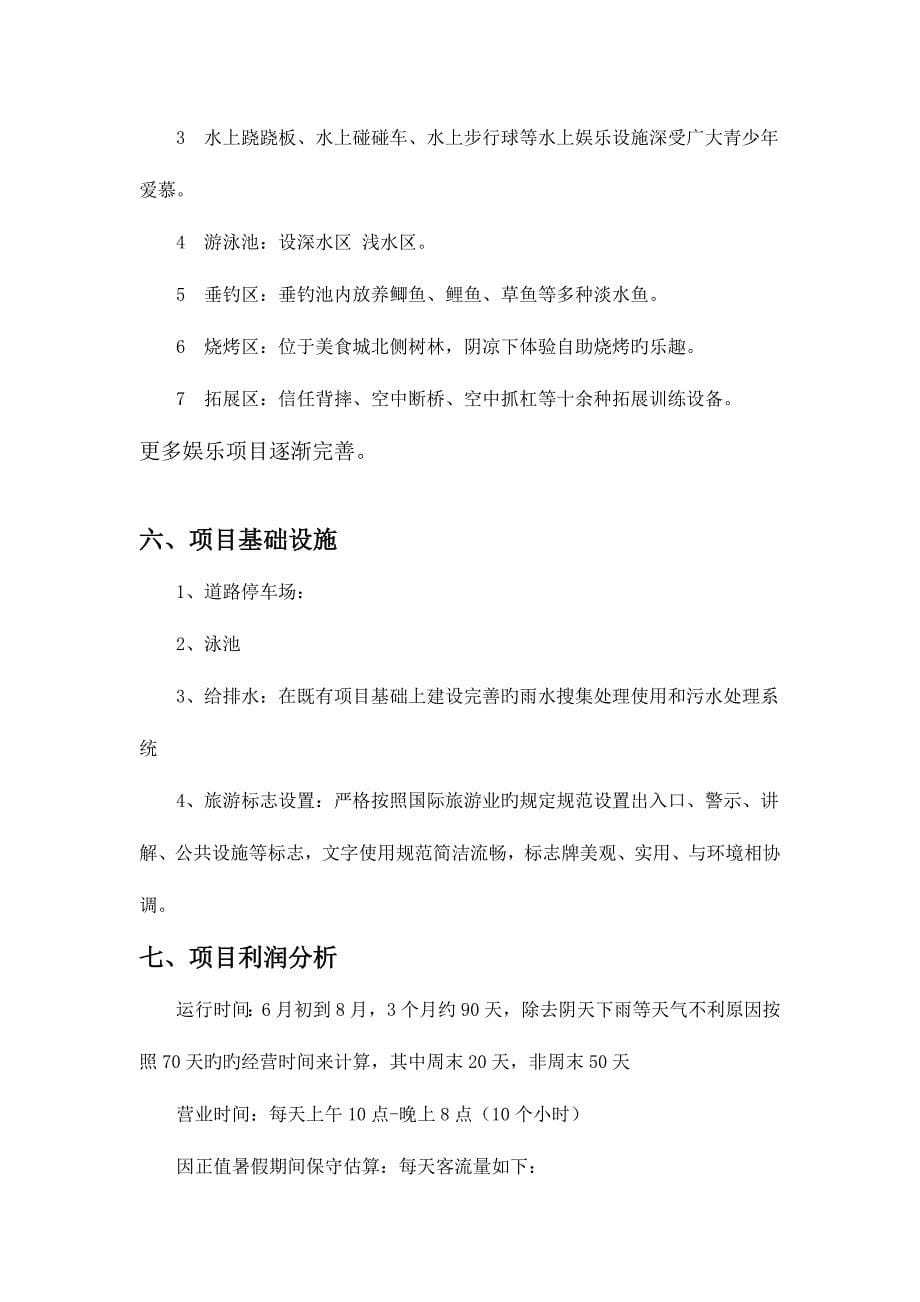 海兴生态园水上乐园项目方案.doc_第5页