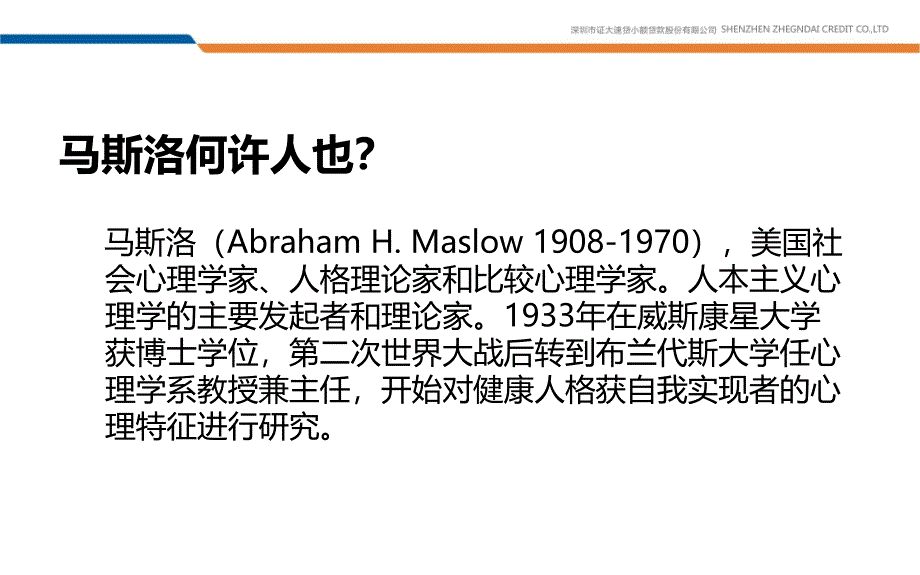 马斯洛需求理论与员工激励ppt课件_第2页