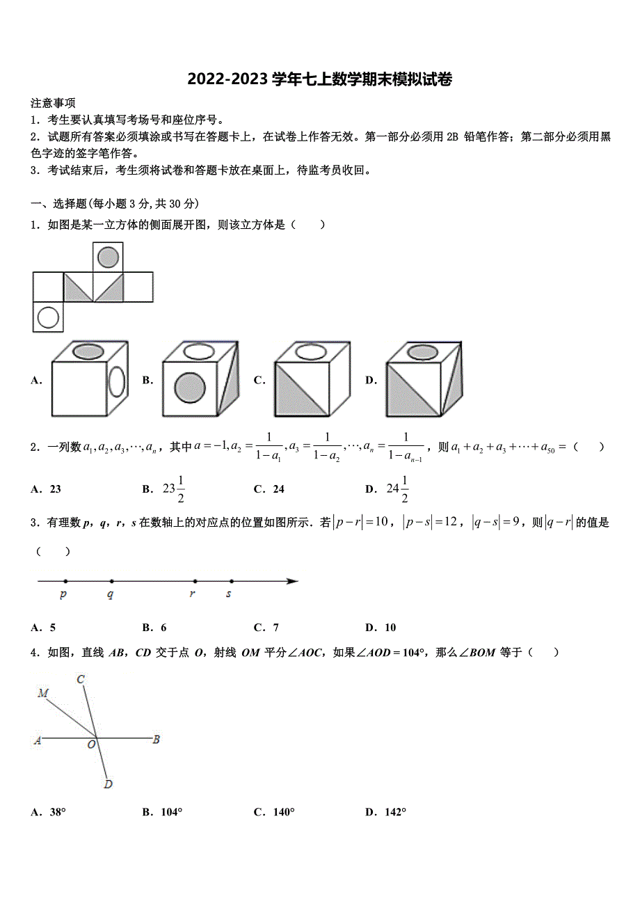 广西省来宾市名校2022年数学七年级第一学期期末检测模拟试题含解析.doc_第1页