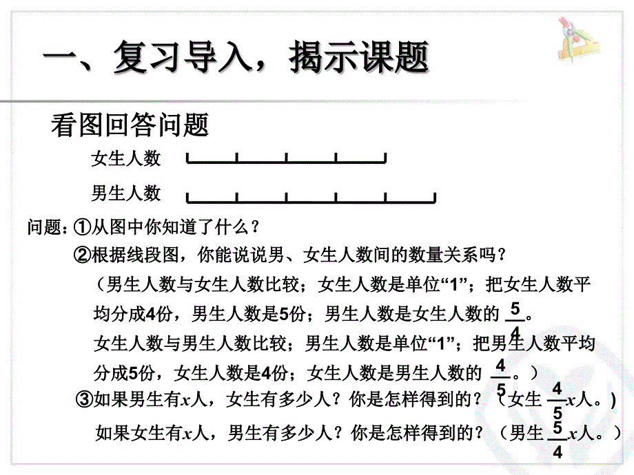 例6两个未知数的和倍问题3_第2页