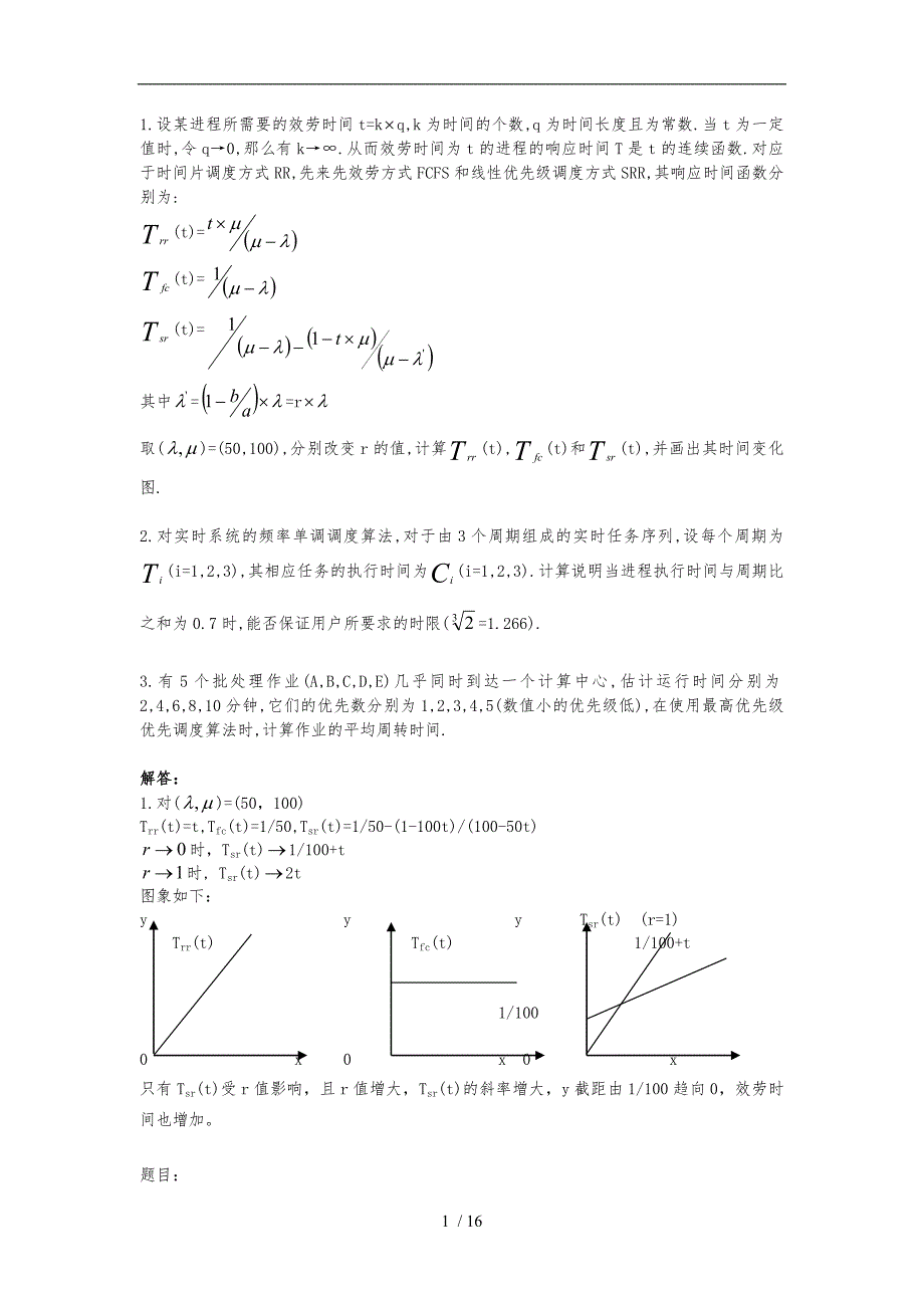 操作系统计算题答案_第1页