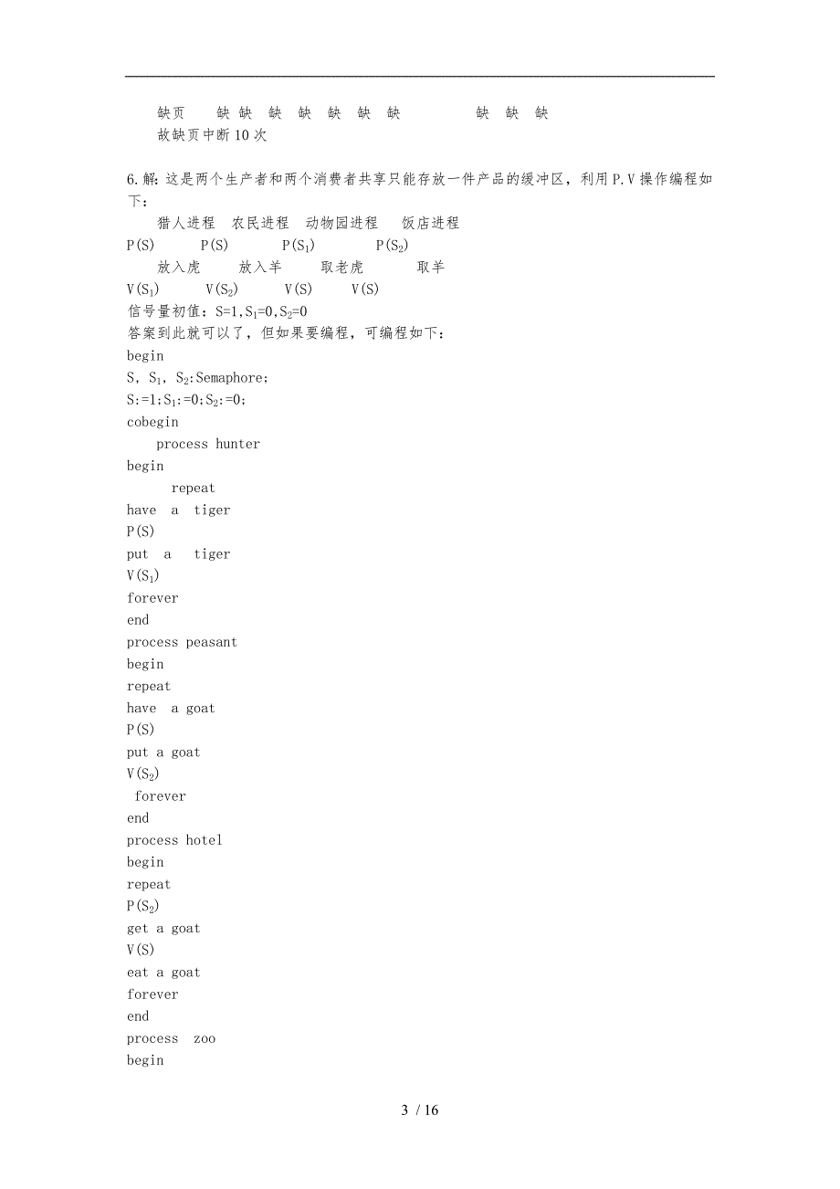 操作系统计算题答案_第3页