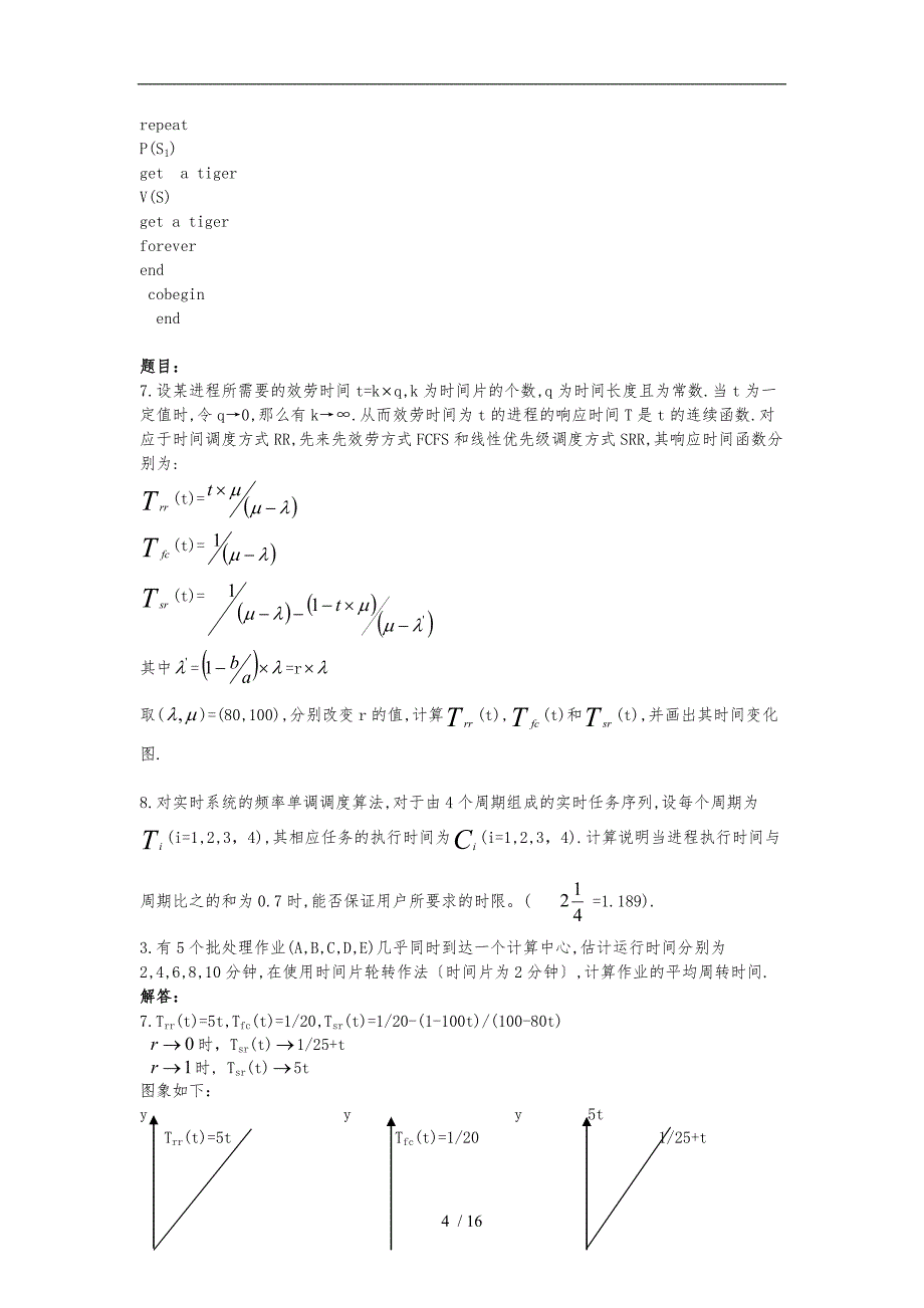 操作系统计算题答案_第4页