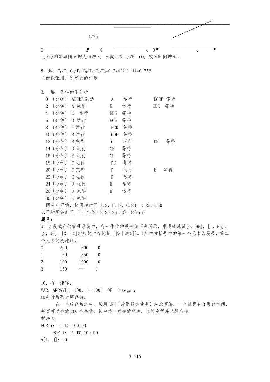 操作系统计算题答案_第5页