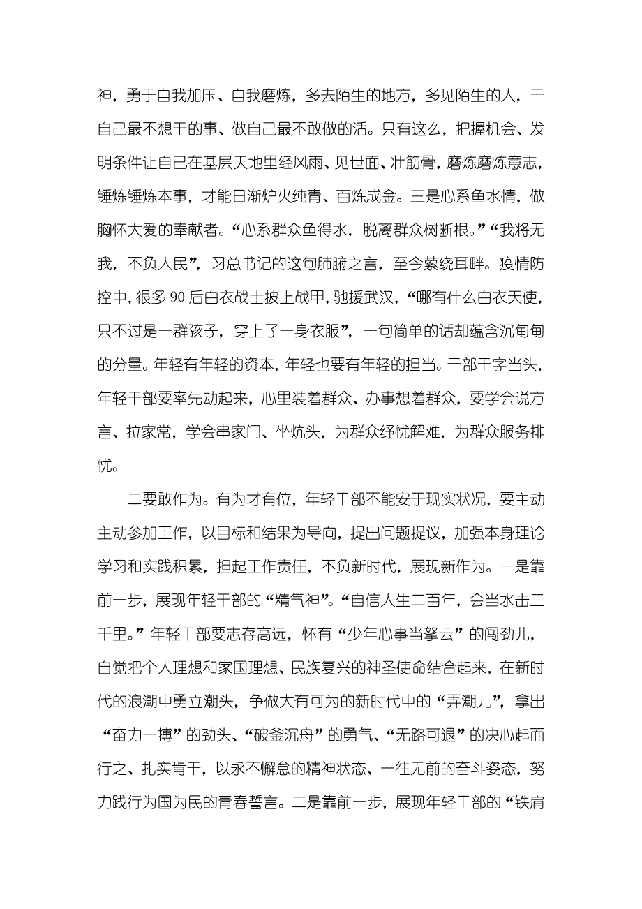 全镇年轻干部座谈会上讲话材料_第2页