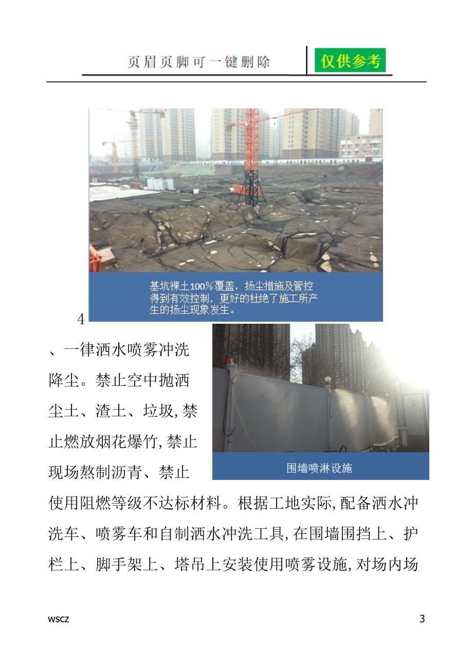 建筑工地扬尘治理手册资料研究_第3页