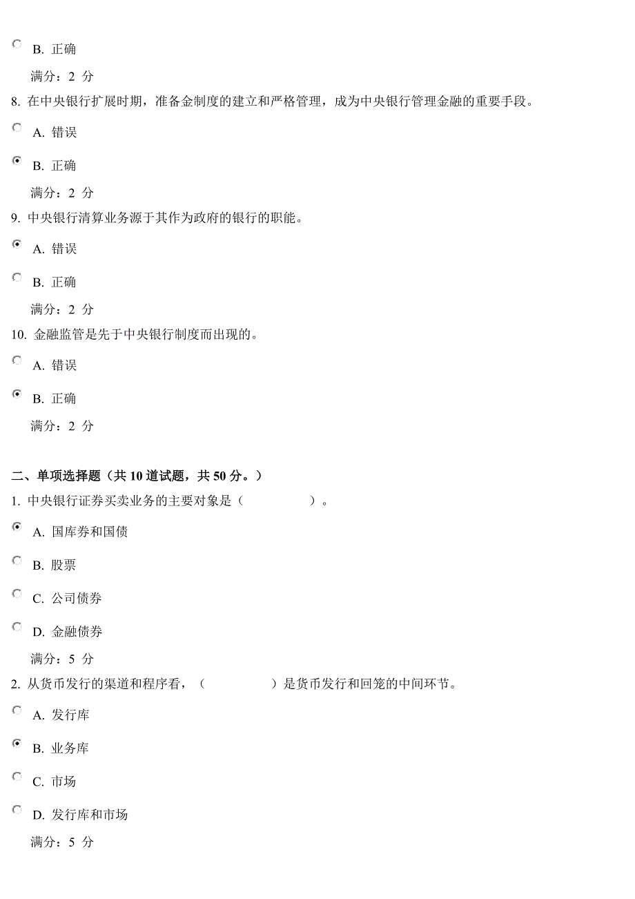 电大中央银行理论期末复习试题考试资料小抄_第2页