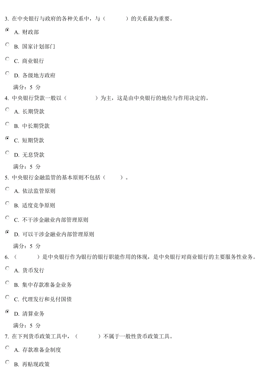 电大中央银行理论期末复习试题考试资料小抄_第3页