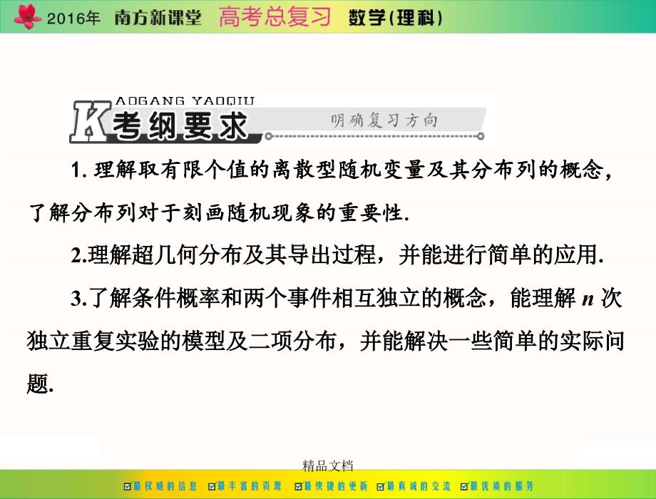 离散型随机变量及其分布列课件_第2页