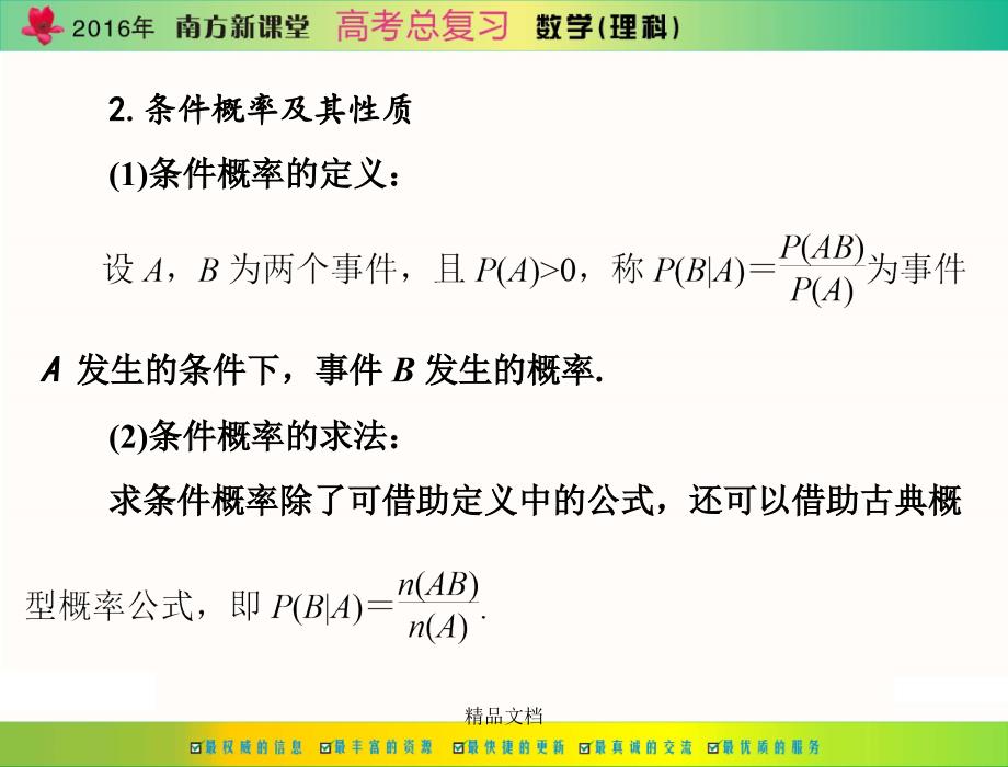 离散型随机变量及其分布列课件_第4页