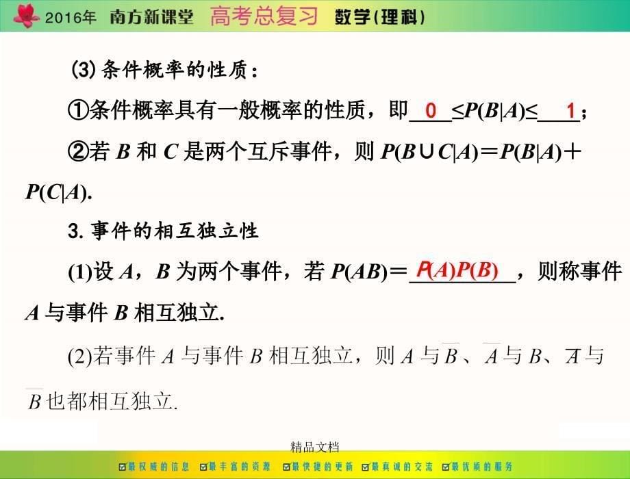 离散型随机变量及其分布列课件_第5页