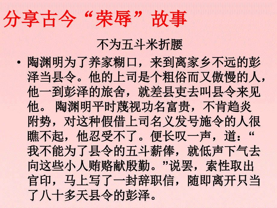 知荣辱主题班会课件_第4页