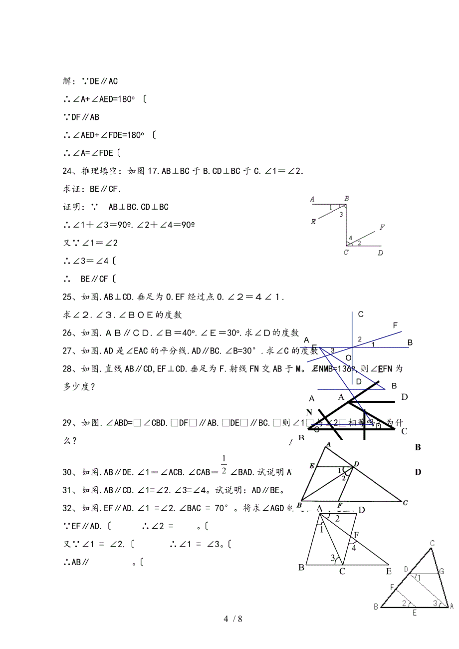 平行线与相交线经典例题汇总_第4页