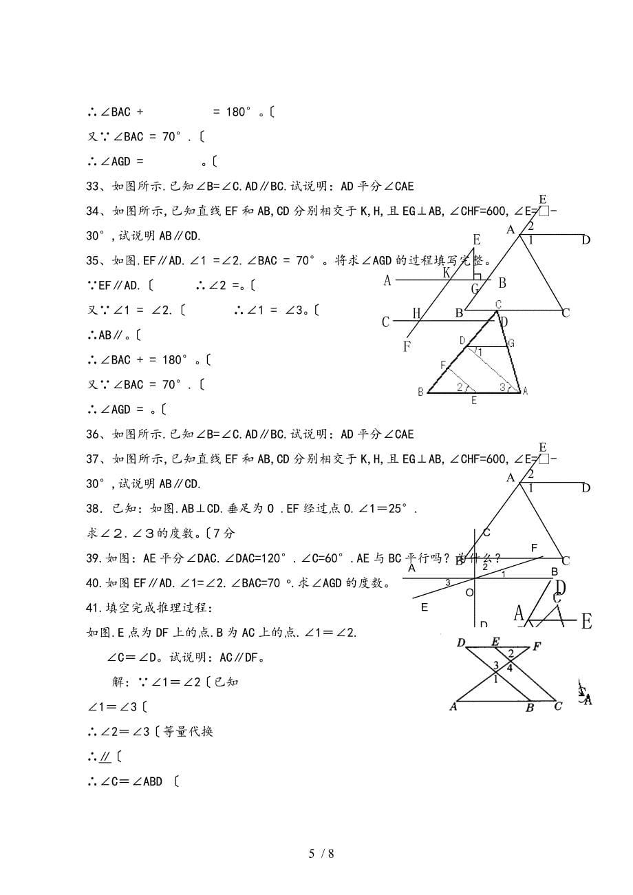 平行线与相交线经典例题汇总_第5页