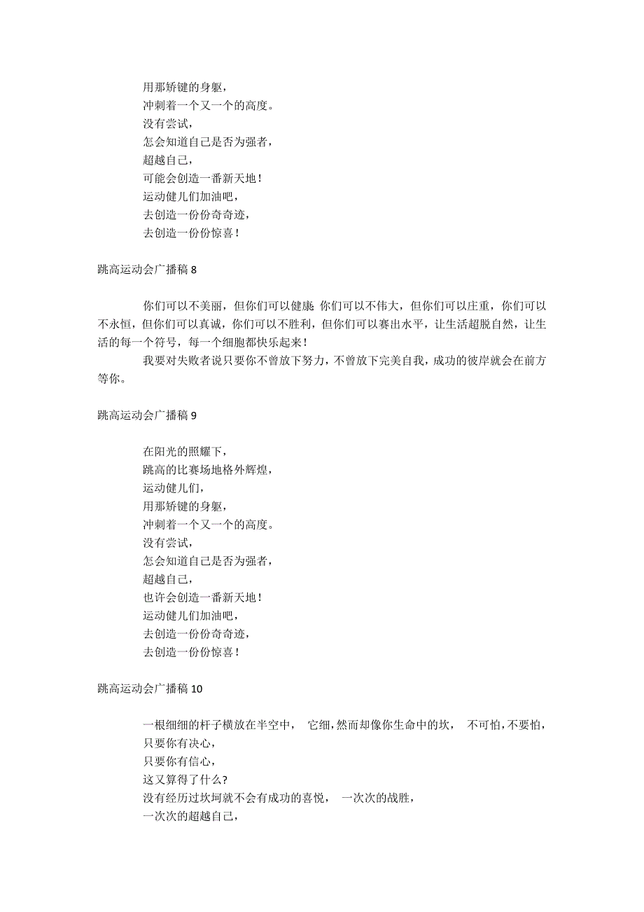 跳高运动会广播稿_第3页