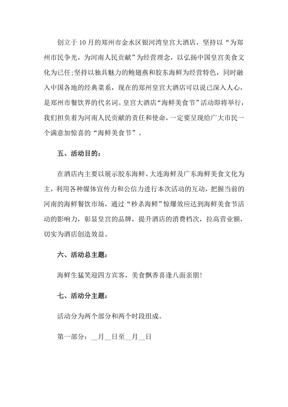 2023年房地产策划方案范文集合七篇_第2页