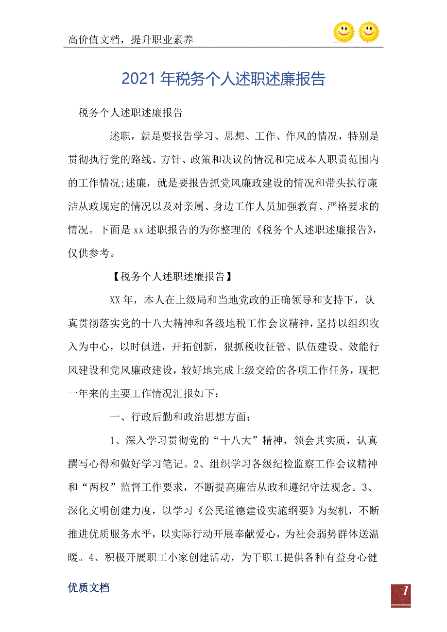 税务个人述职述廉报告_第2页