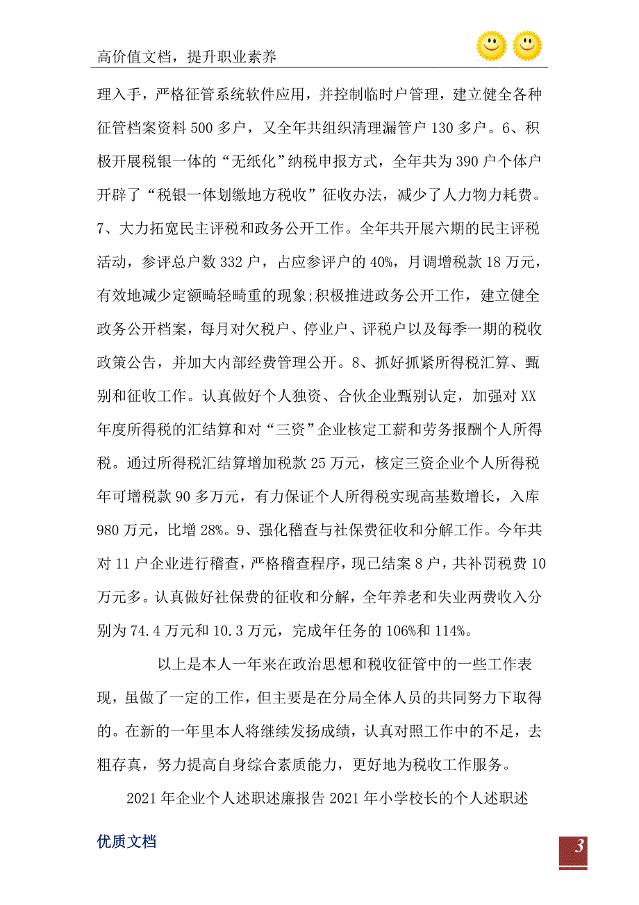 税务个人述职述廉报告_第4页