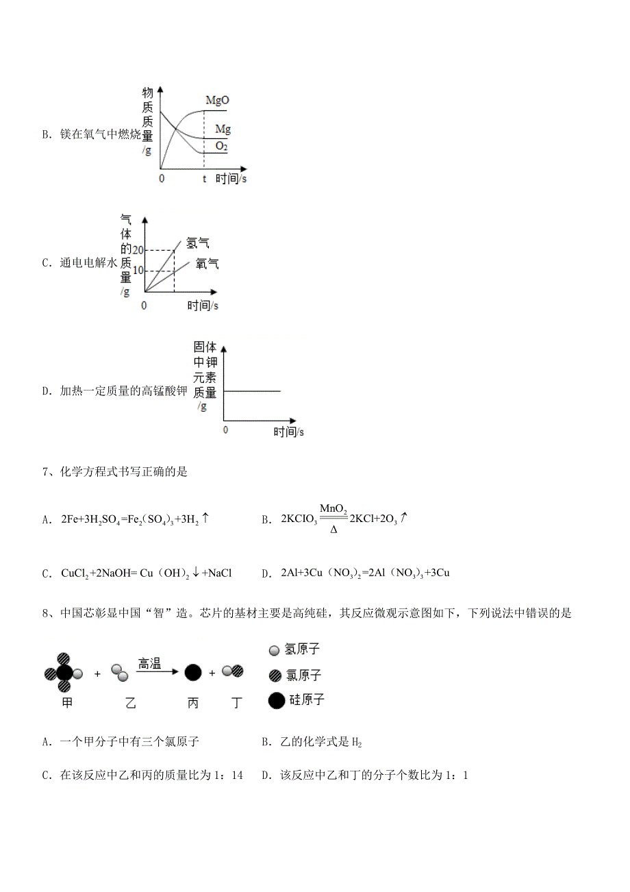 2020学年最新人教版九年级化学上册第五单元化学方程式月考试卷【新版】.docx_第3页