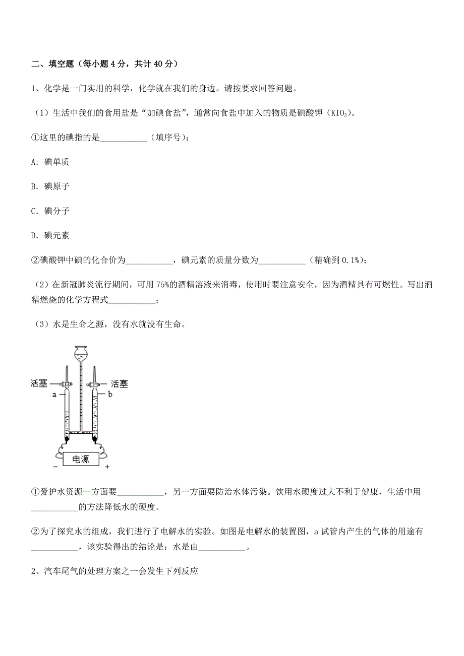 2020学年最新人教版九年级化学上册第五单元化学方程式月考试卷【新版】.docx_第4页