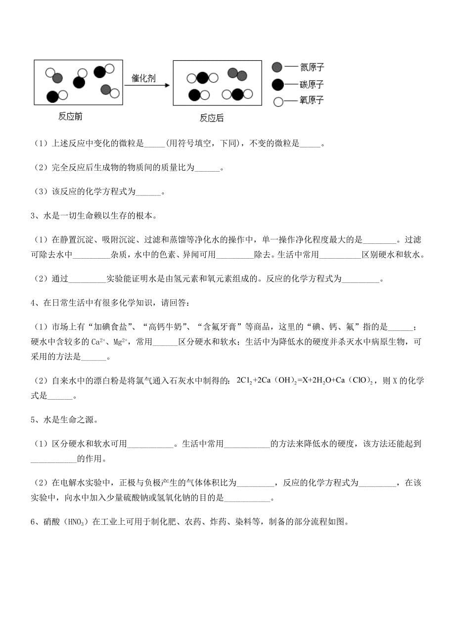 2020学年最新人教版九年级化学上册第五单元化学方程式月考试卷【新版】.docx_第5页