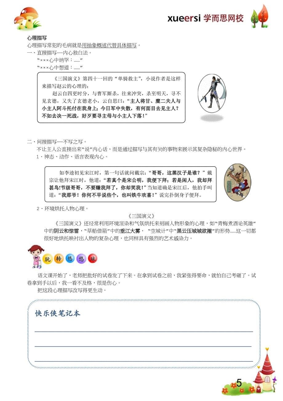 综合描写人物特征.doc_第5页