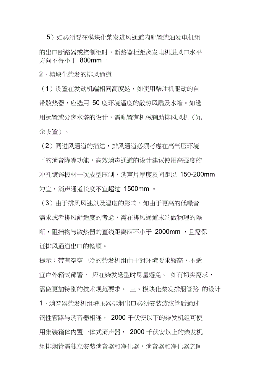 数据中心模块化柴发机组的配置建议(二)_第2页