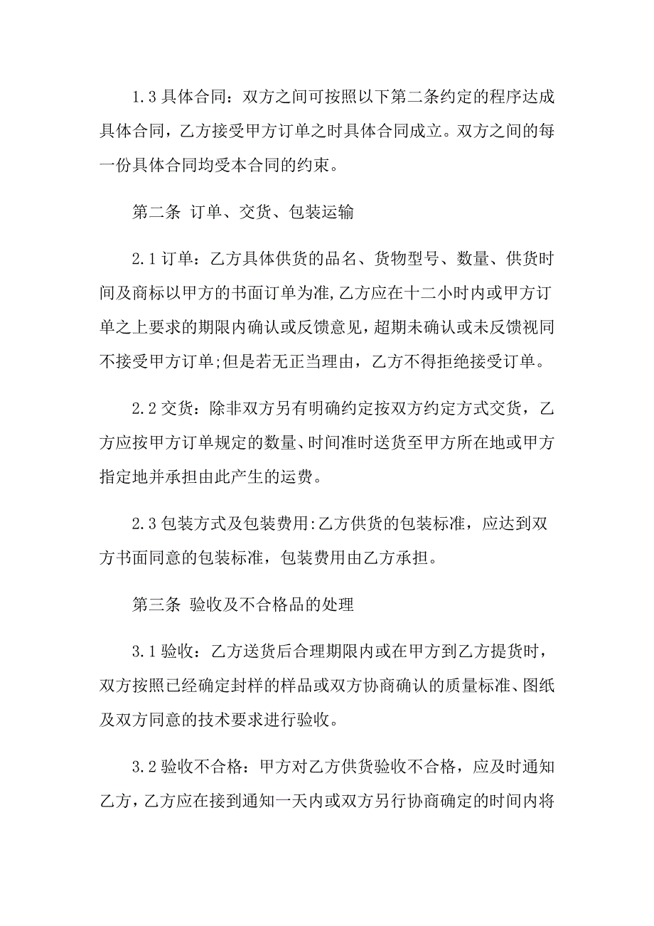 常见的五金材料供货合同格式_第2页