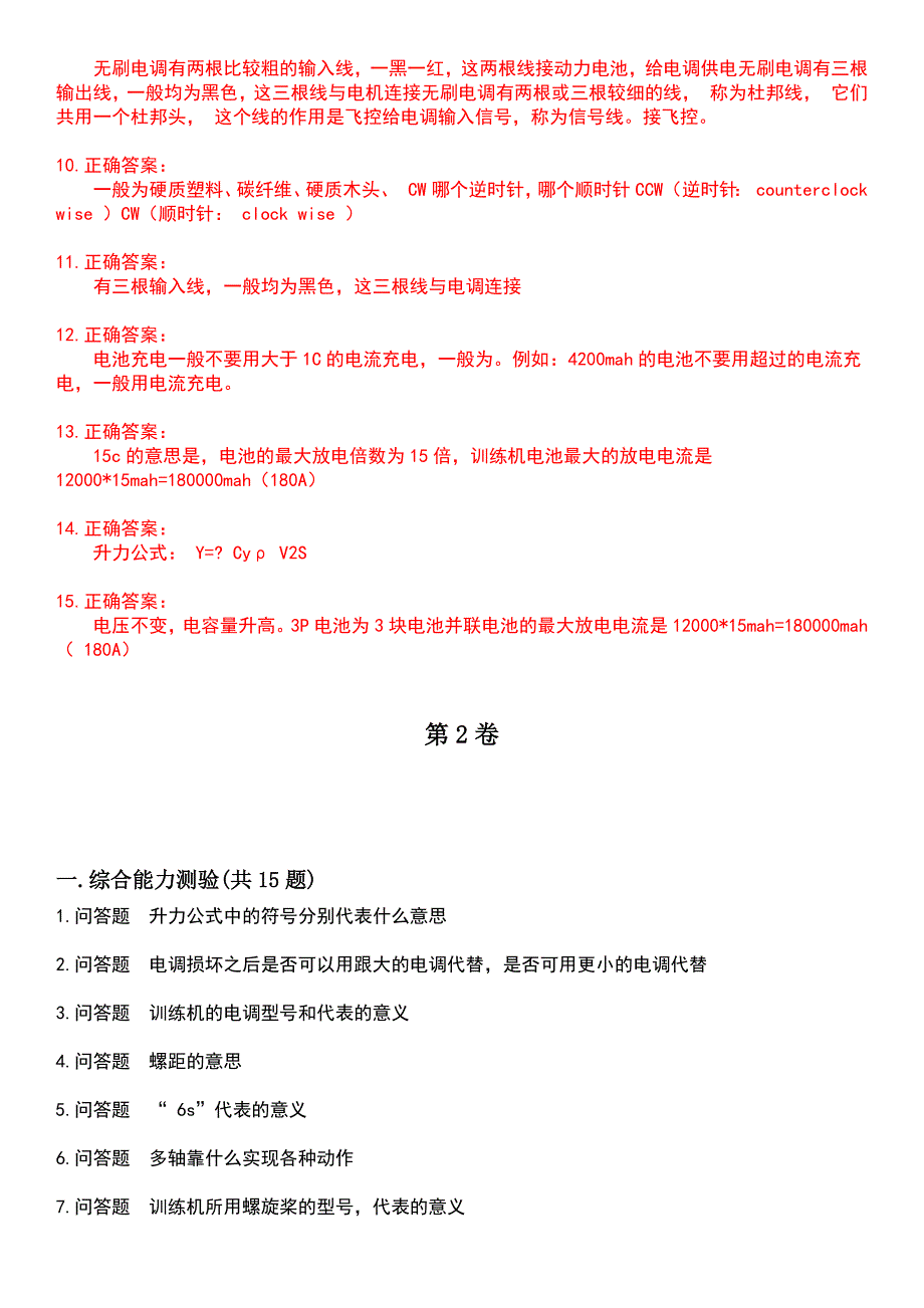 2023年无人机资格证-口试考试历年高频考点卷摘选版带答案_第3页