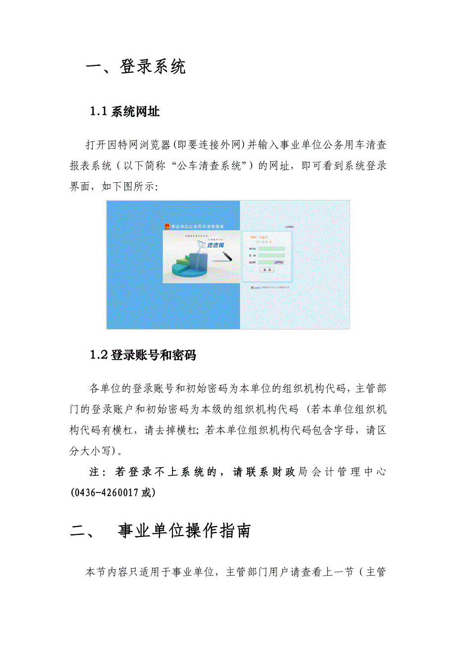 吉林省事业单位公务用车清查报表系统操作手册_第4页