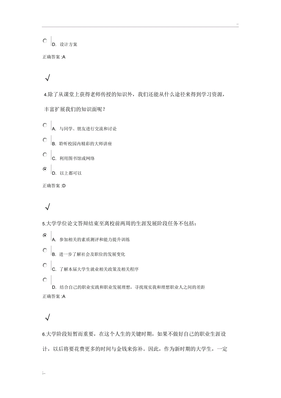 锦程网职业生涯规划考试试题及答案_第2页