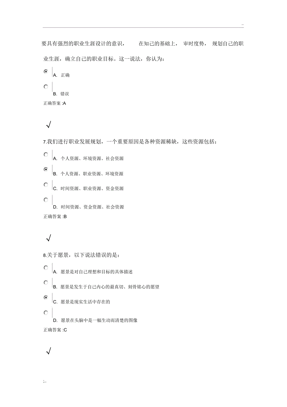 锦程网职业生涯规划考试试题及答案_第3页