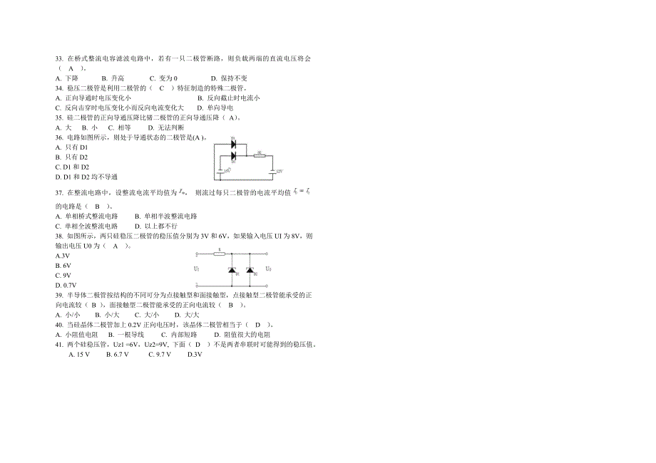 2018年技能高考电气类《晶体二极管及二极管整流电路》试题含答案.doc_第3页