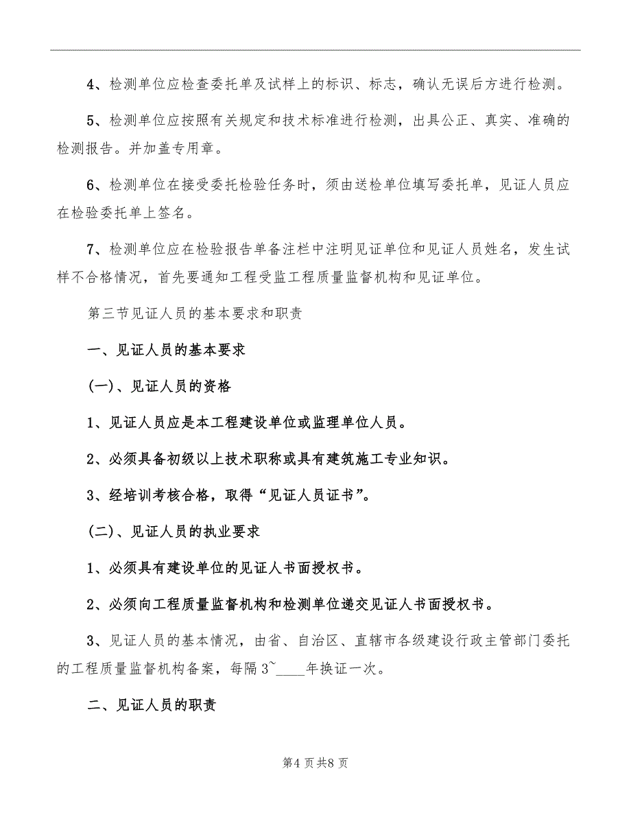 见证取样送样制度范本_第4页