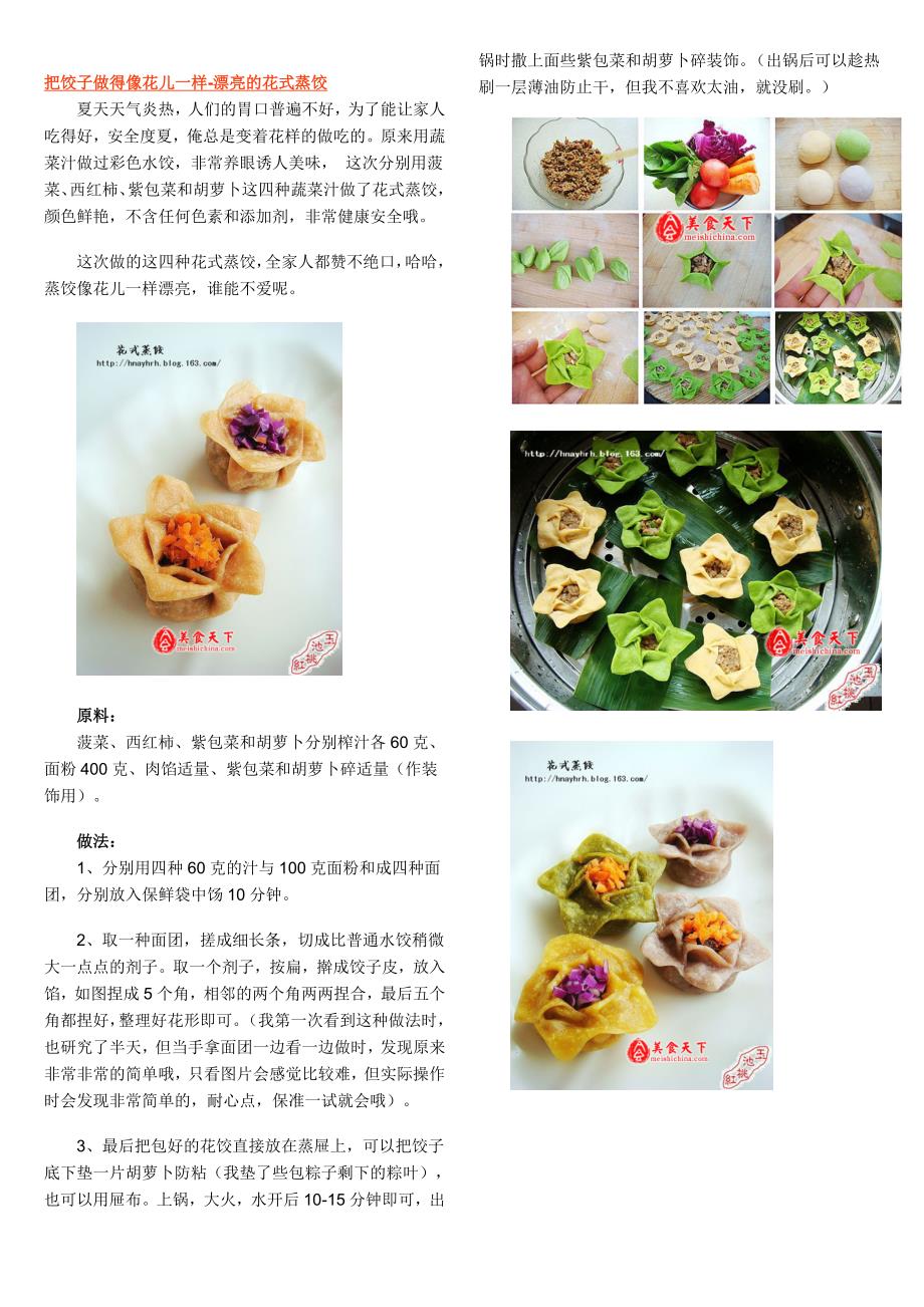 15种特色饺子做法.doc_第1页