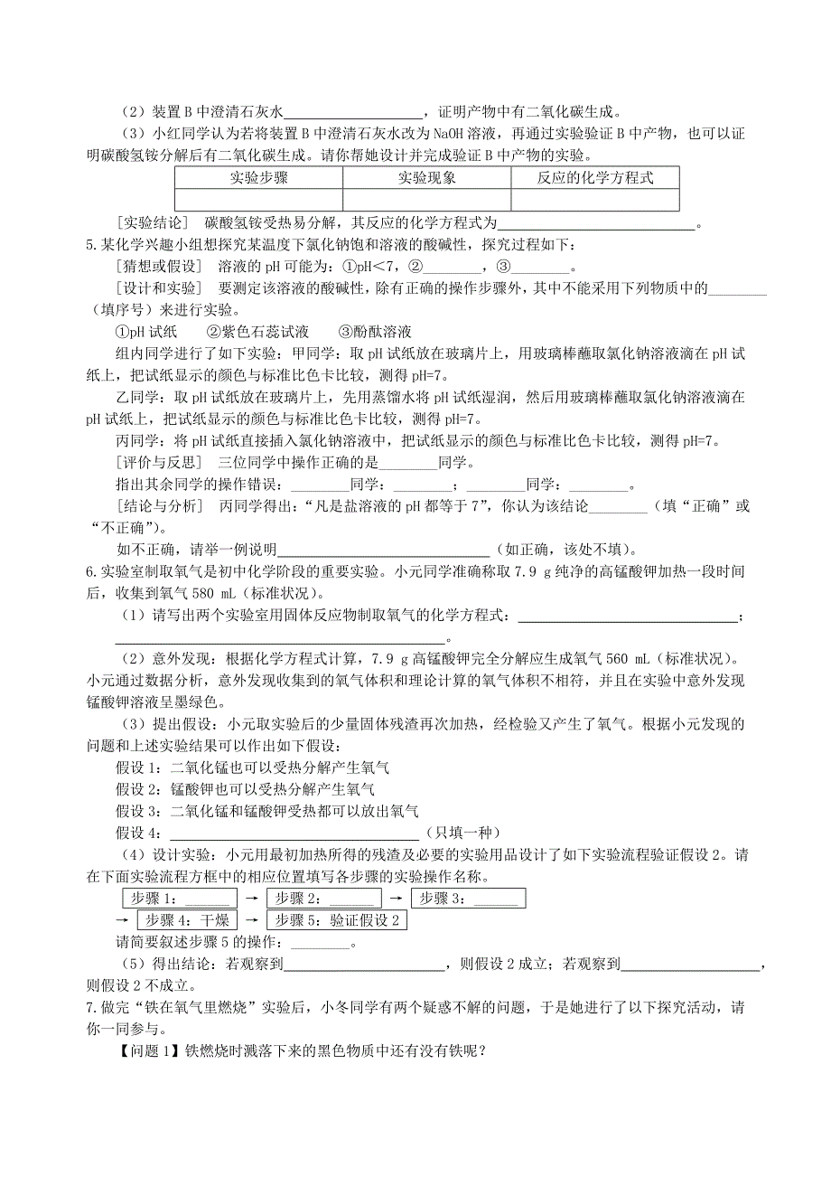 中考化学总复习化学探究题提高巩固练习_第3页