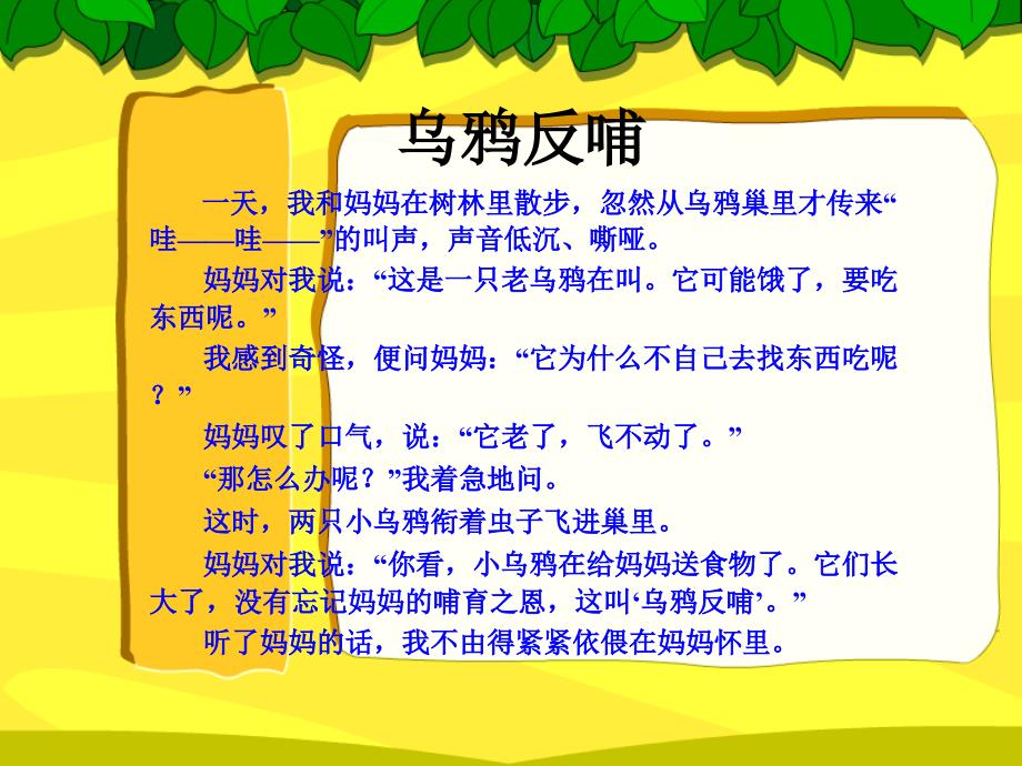 苏教版三年级下册习作4_第2页