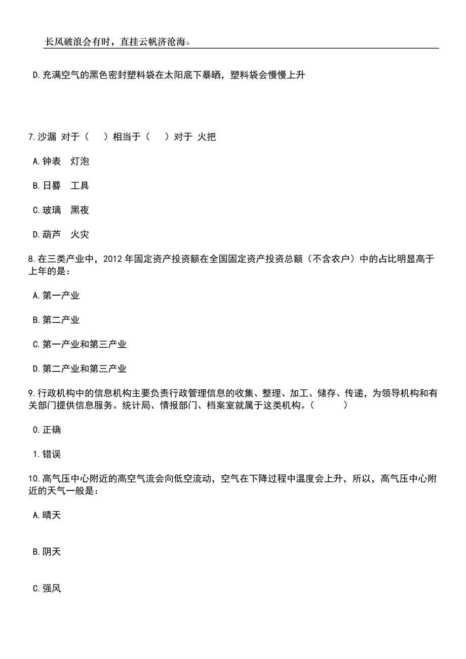 2023年湖南岳阳市湘阴县教师招考聘用90人笔试参考题库附答案详解_第3页