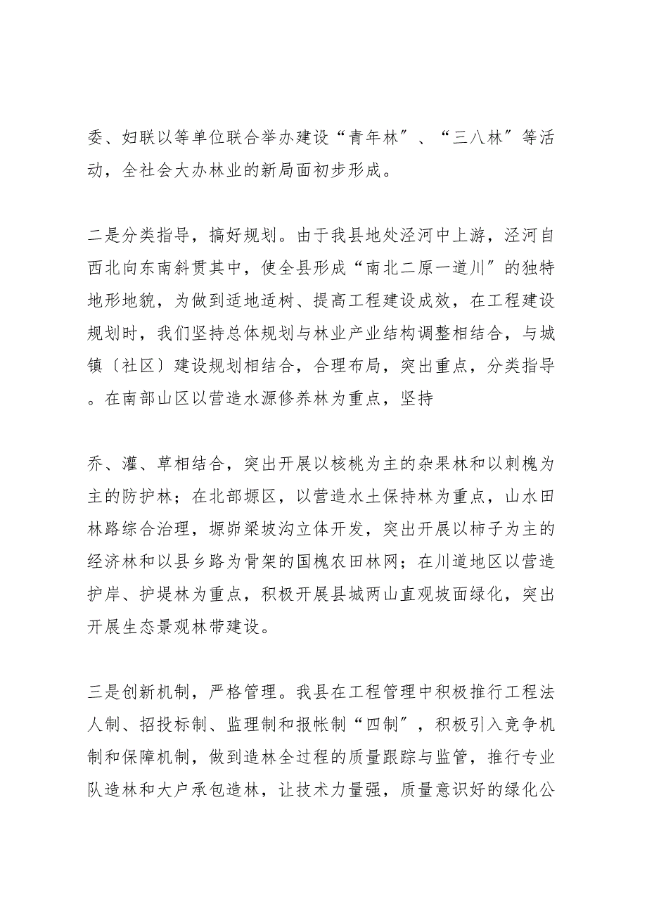 2023年三北四期工程建设情况汇报.doc_第4页