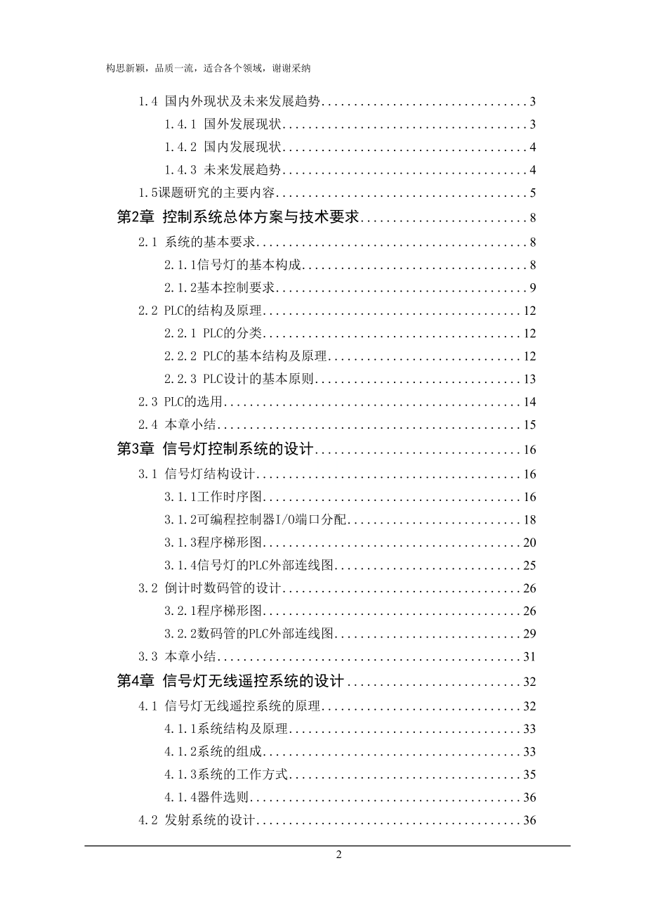 基于PLC的交通灯控制系统毕业论文(DOC 56页)_第2页