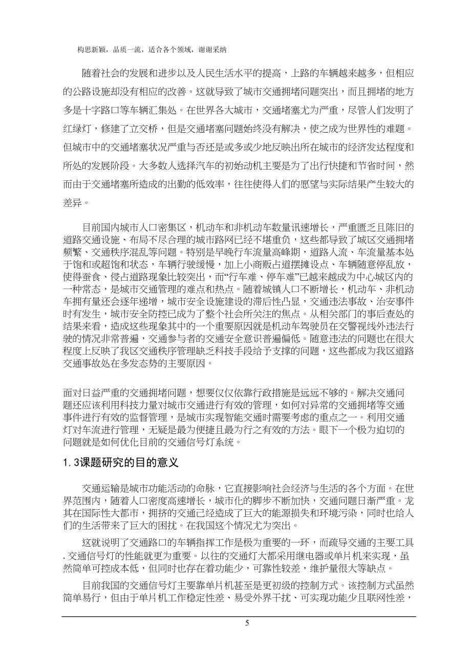 基于PLC的交通灯控制系统毕业论文(DOC 56页)_第5页